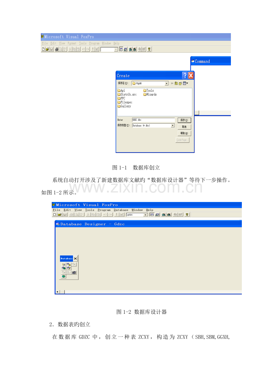 基础管理系统中计算机应用实验报告册.docx_第3页