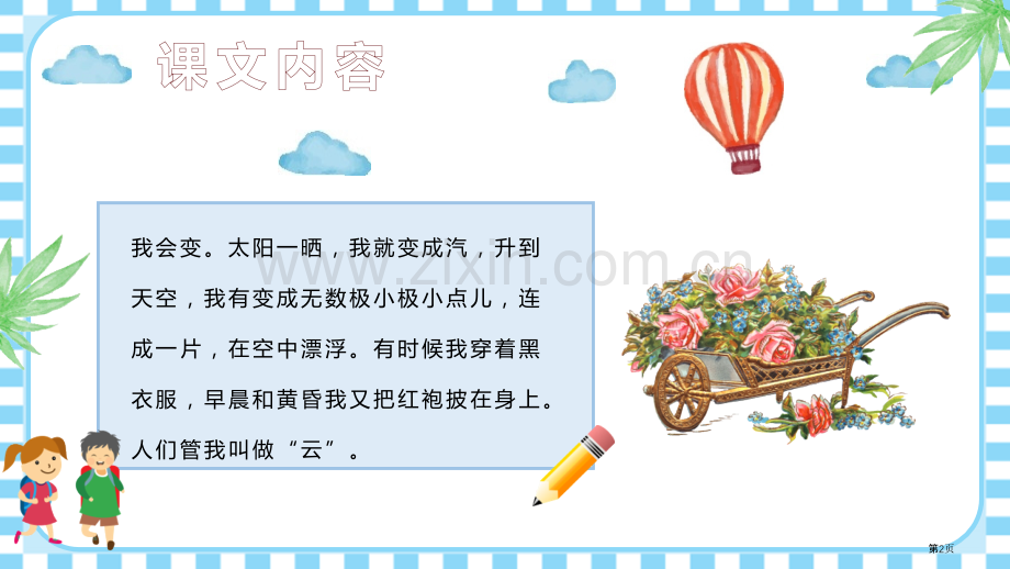 我是什么优秀课件省公开课一等奖新名师比赛一等奖课件.pptx_第2页