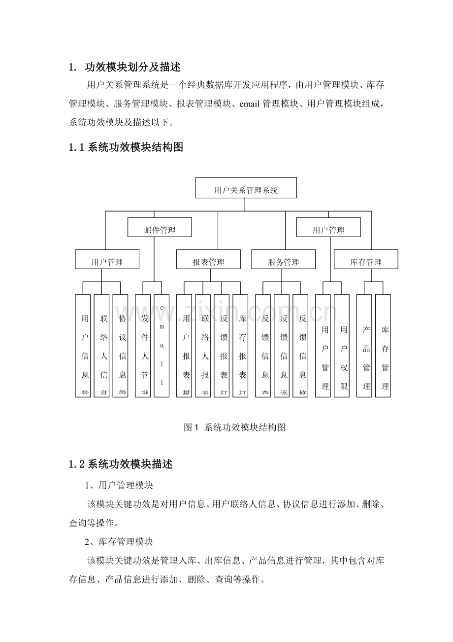 专业系统设计方案报告模板.doc_第2页