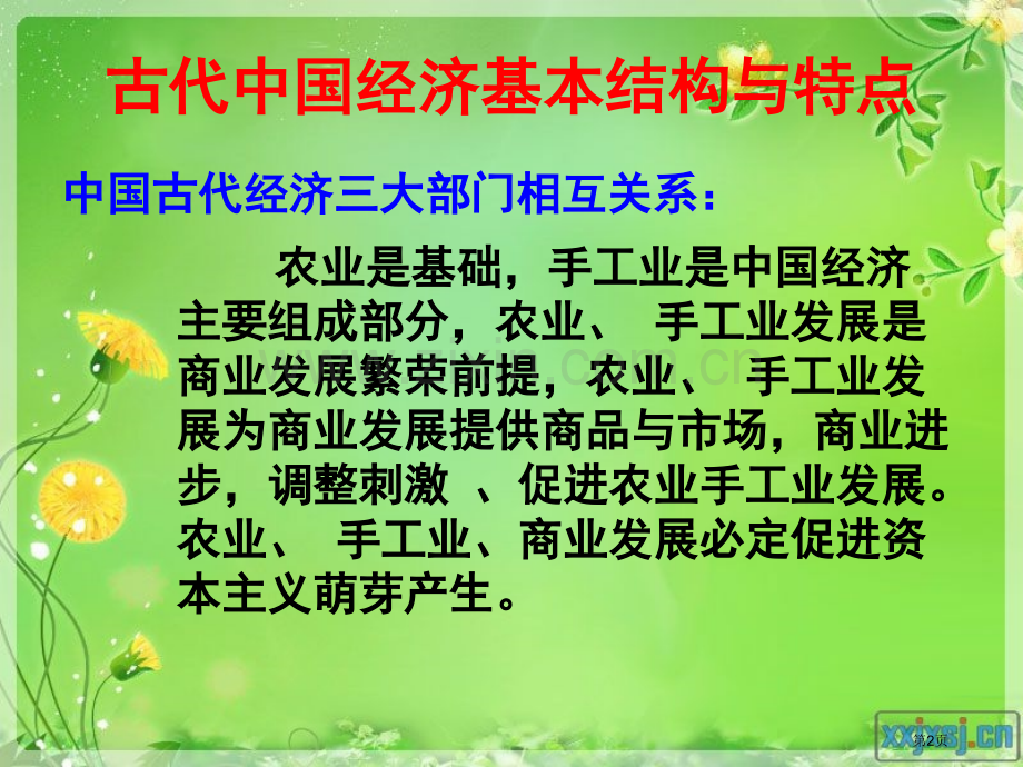 中国经济史复习资料省公共课一等奖全国赛课获奖课件.pptx_第2页