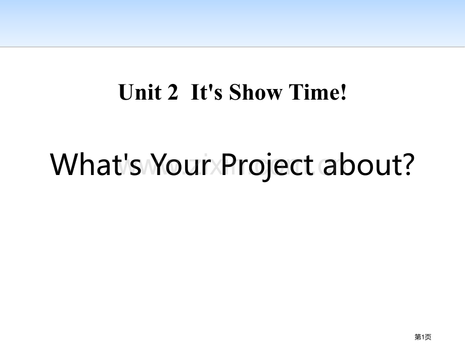 What's-Your-Project-AboutIt's-Show-Time!-省公开课一等奖新名.pptx_第1页