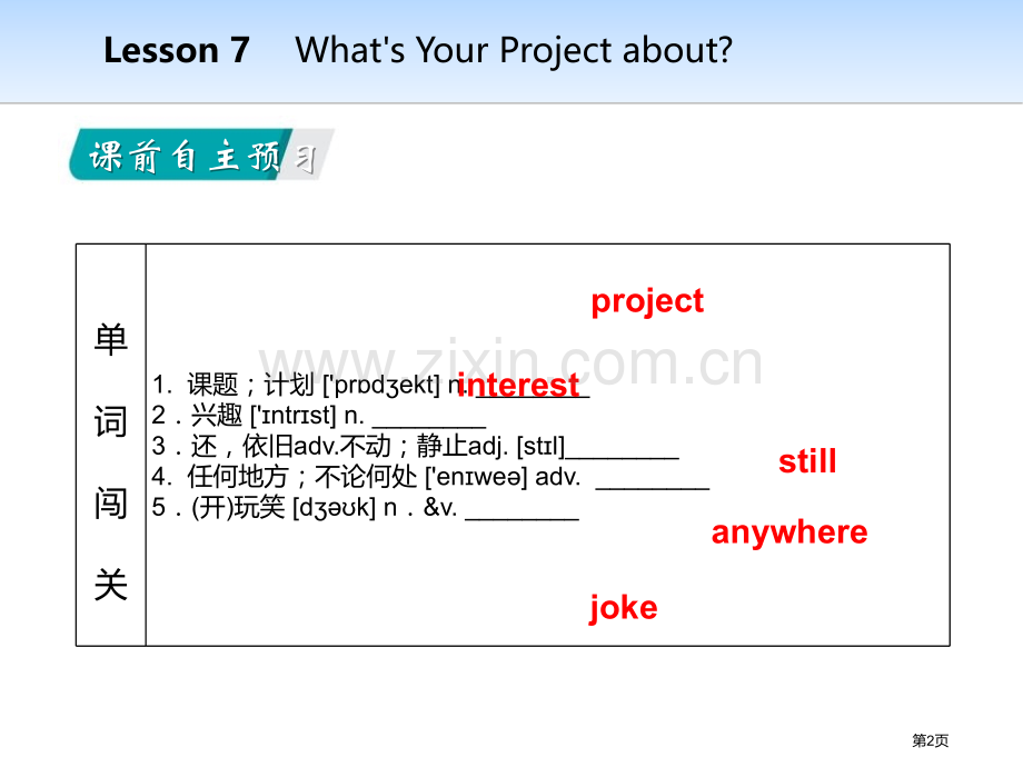 What's-Your-Project-AboutIt's-Show-Time!-省公开课一等奖新名.pptx_第2页