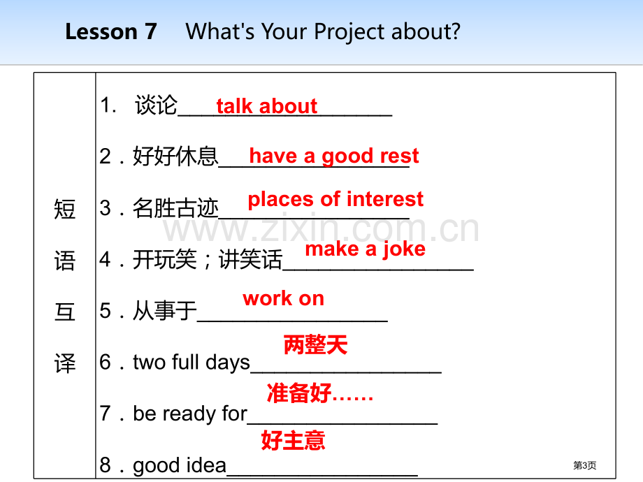 What's-Your-Project-AboutIt's-Show-Time!-省公开课一等奖新名.pptx_第3页