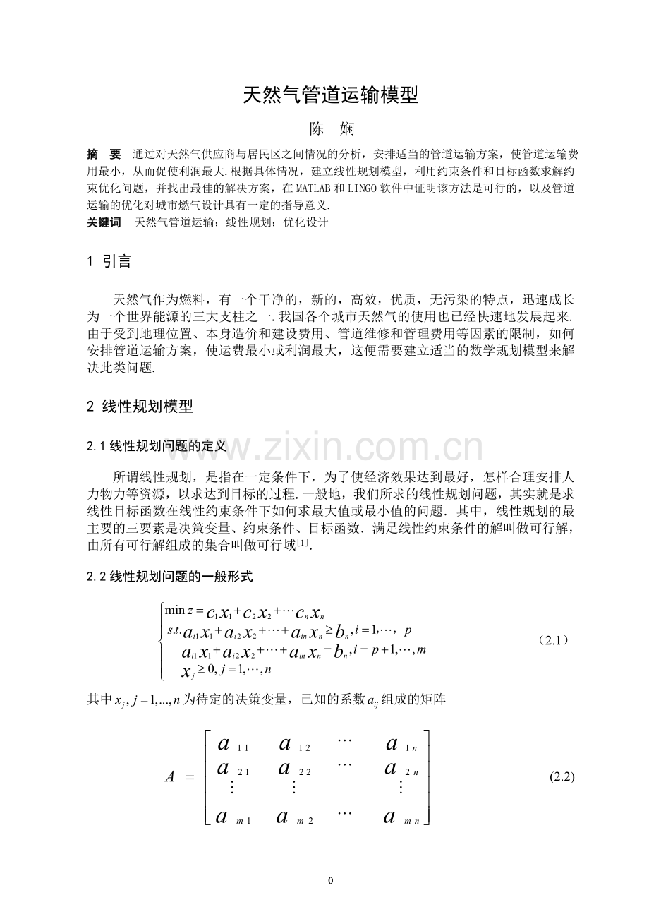 天然气管道运输模型毕业论文.doc_第2页