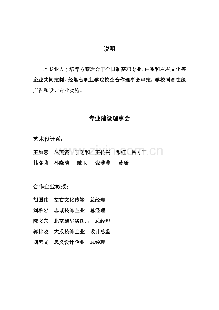 平面设计专业人才培养专业方案.doc_第2页