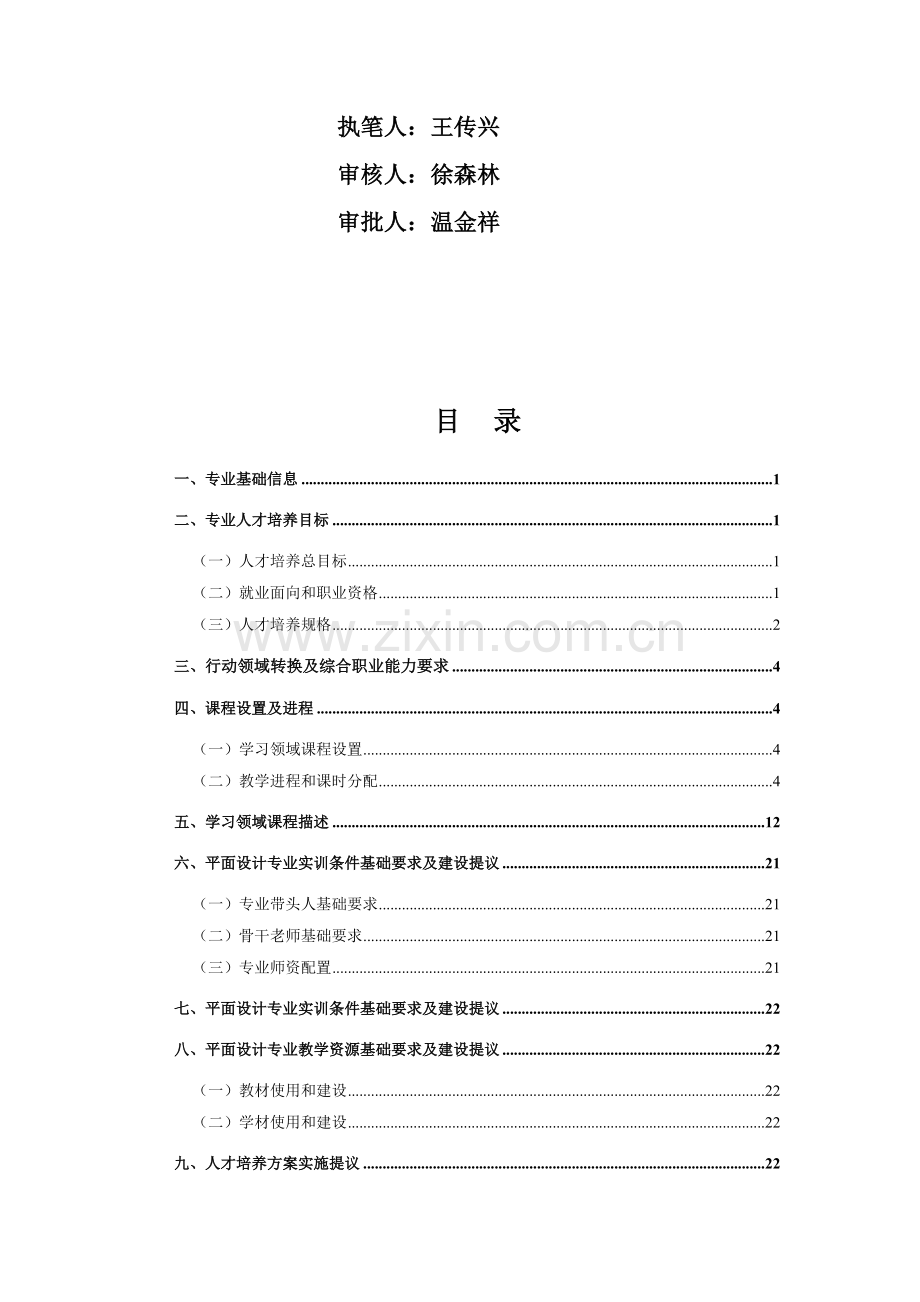 平面设计专业人才培养专业方案.doc_第3页