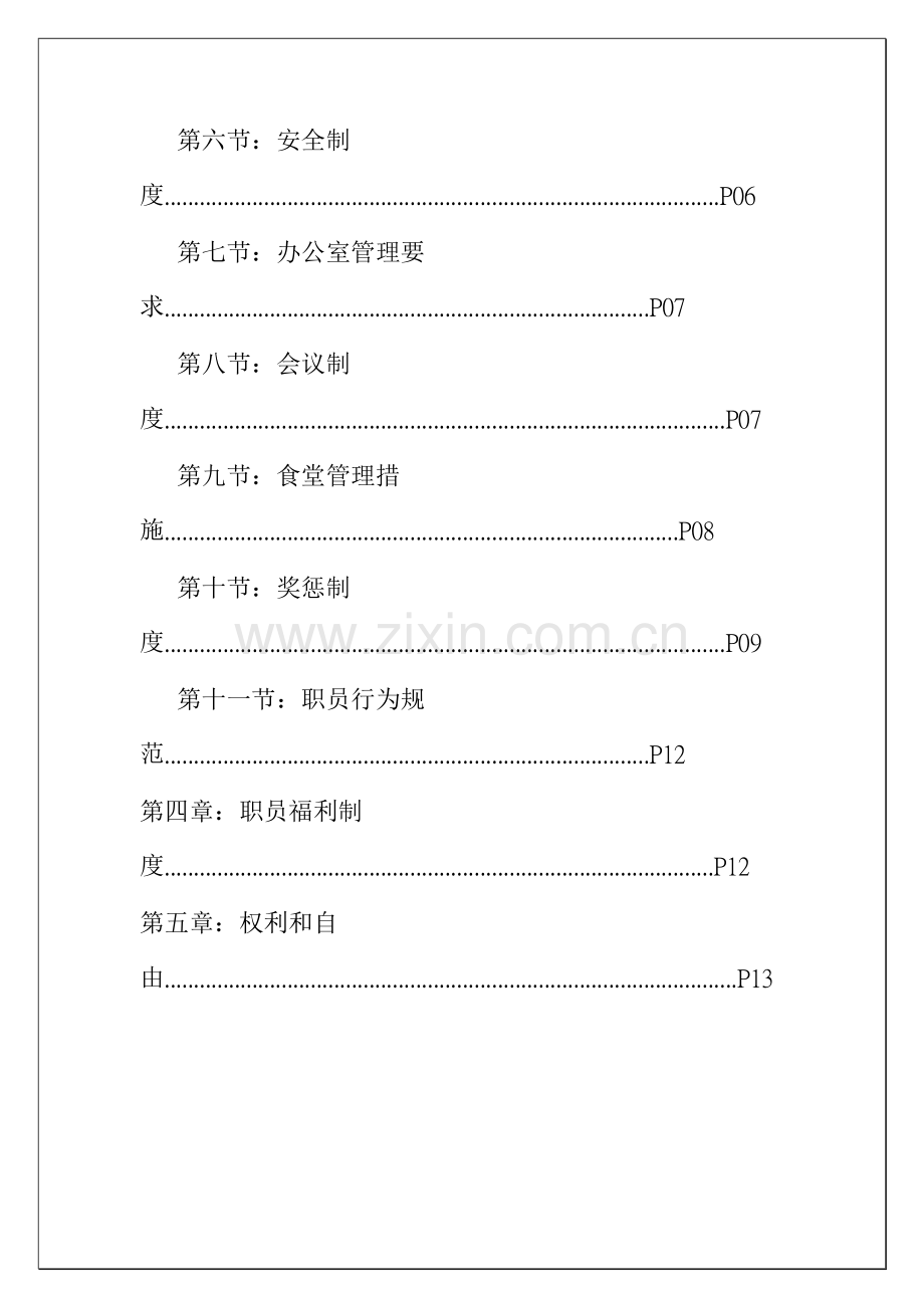 东莞电子厂员工手册模板模板(00001).doc_第3页