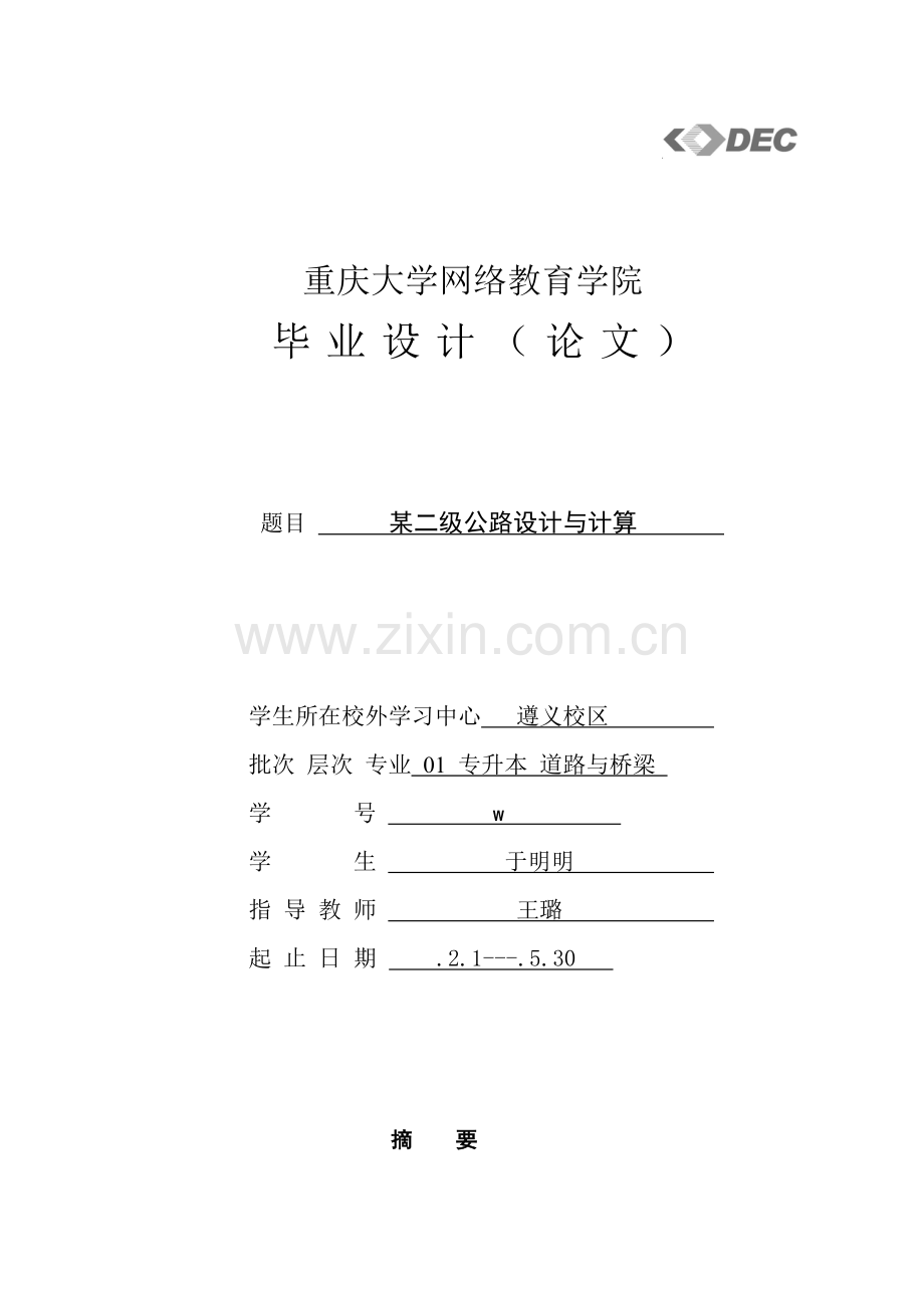 优秀毕业设计.docx_第1页