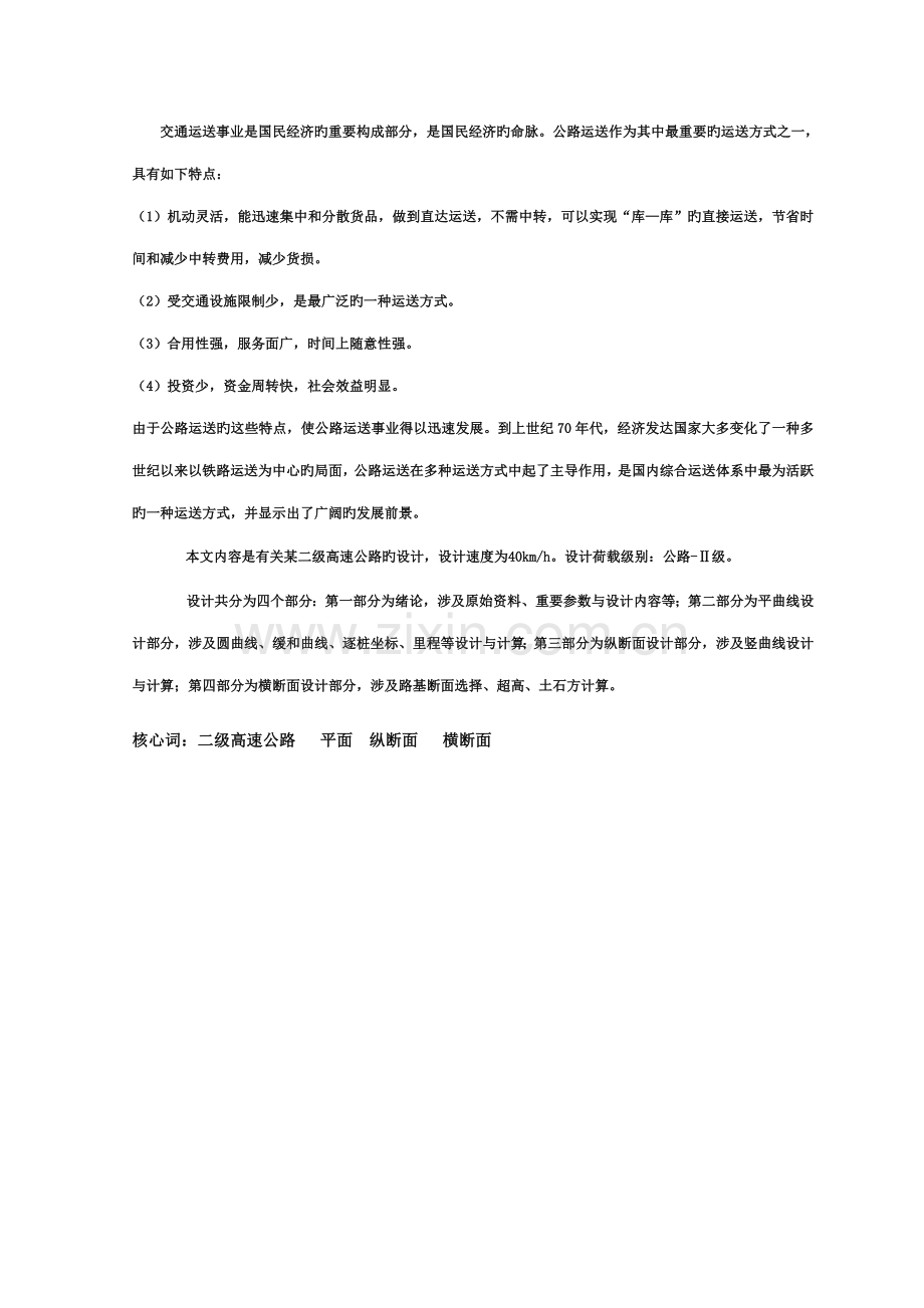 优秀毕业设计.docx_第2页