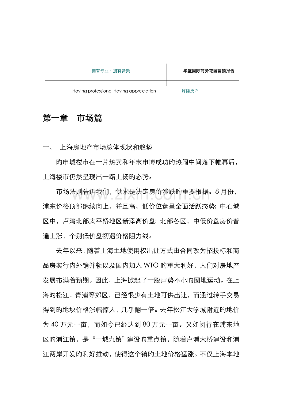 上海房地产市场调研综合报告.docx_第2页