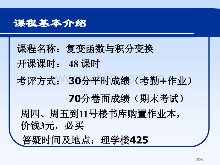 复变函数哈尔滨工程大学省公共课一等奖全国赛课获奖课件.pptx_第3页