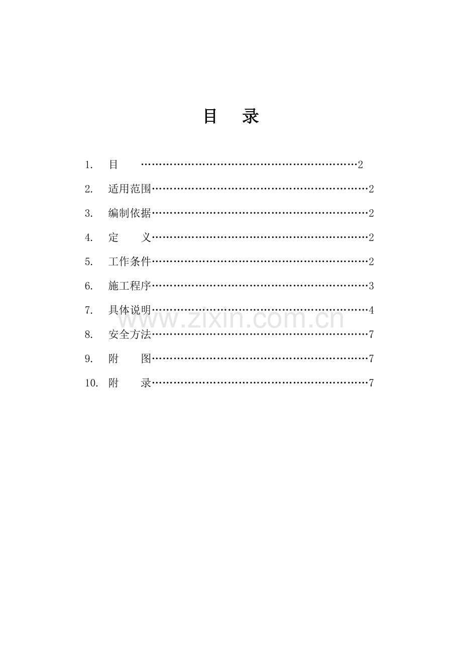 NX除盐水系统管道冲洗试压专项方案.doc_第2页