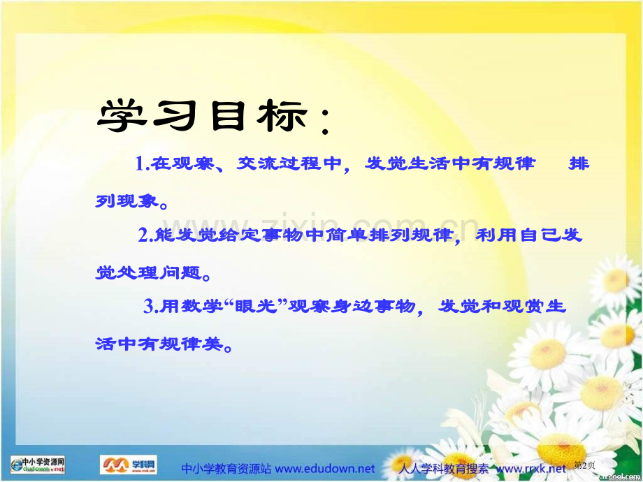 冀教版一年下找规律之二市公开课一等奖百校联赛特等奖课件.pptx_第2页