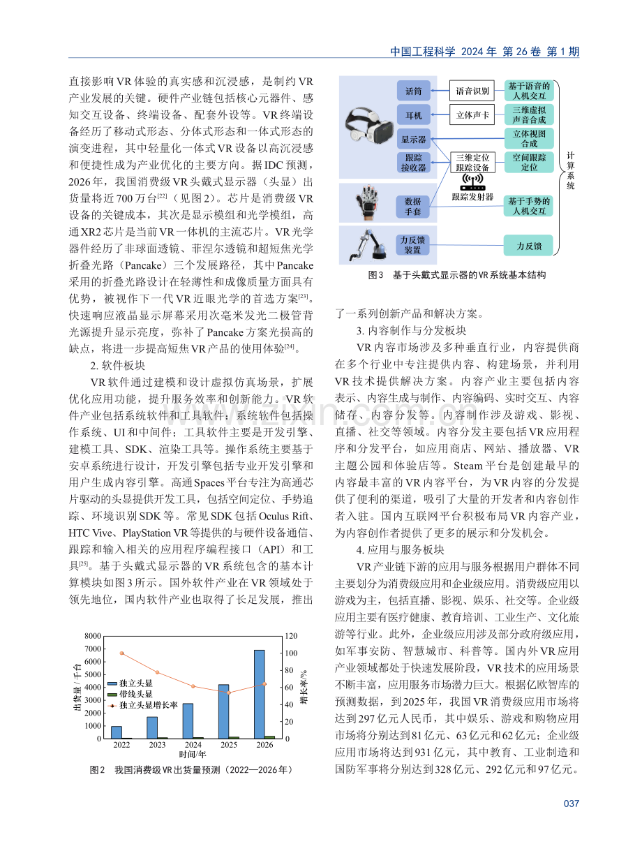 基于技术驱动与服务创新的虚拟现实产业发展研究.pdf_第3页