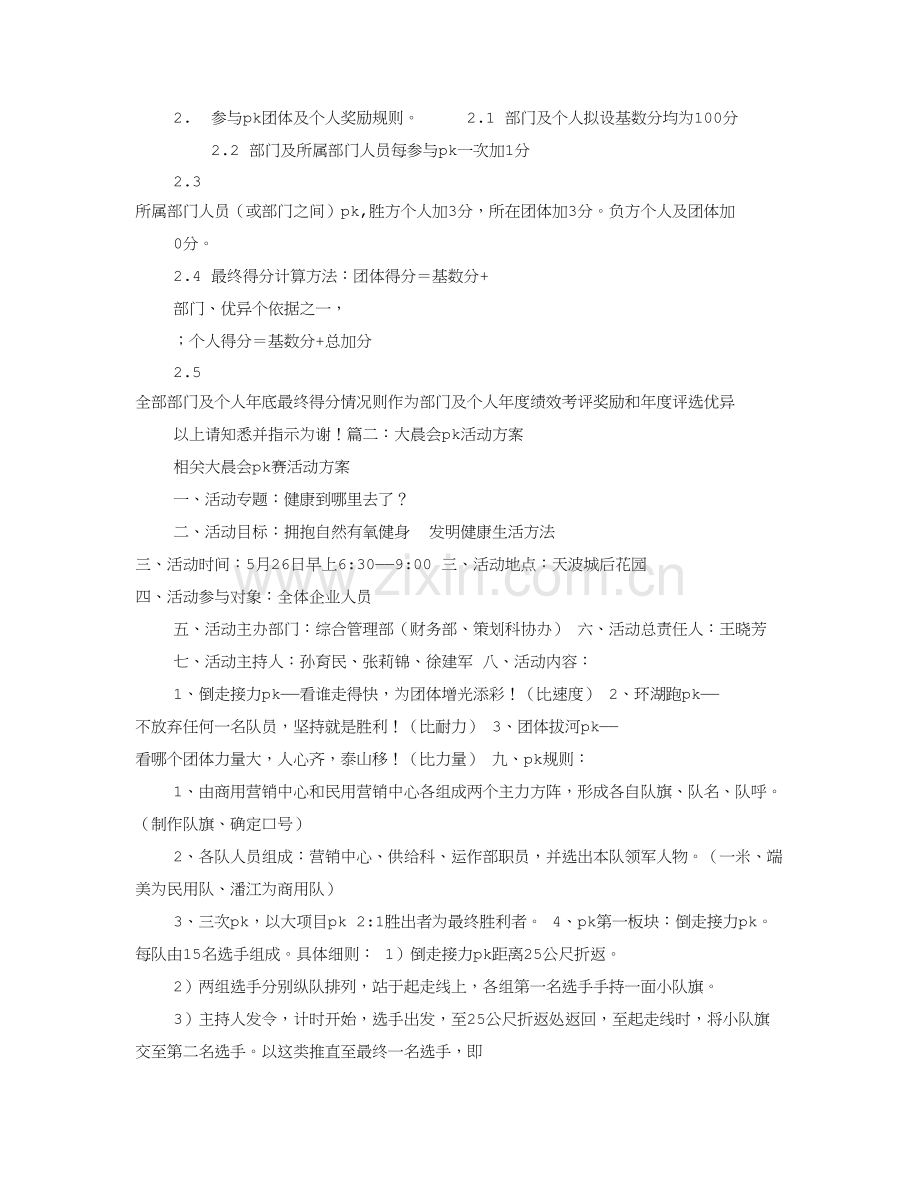 PK活动专项方案.doc_第2页