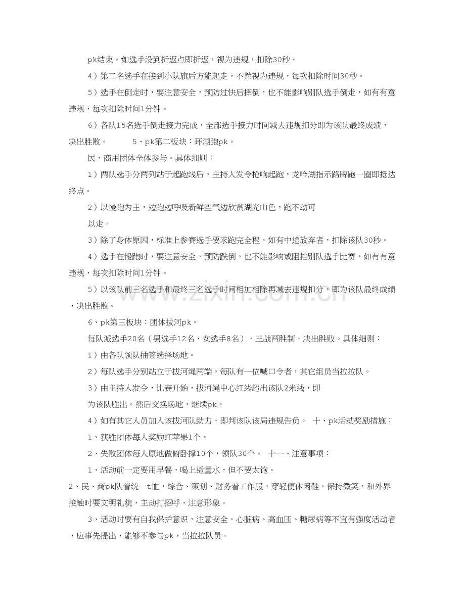 PK活动专项方案.doc_第3页