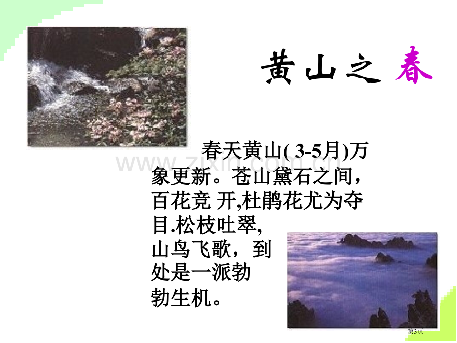 旅游地理中国名山全面市公开课一等奖百校联赛特等奖课件.pptx_第3页