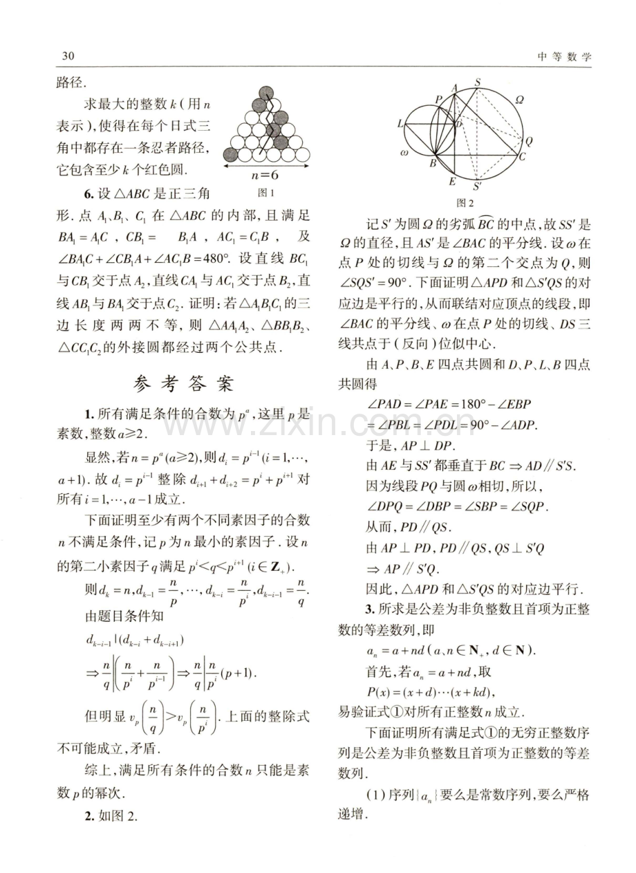 第64届IMO试题解答.pdf_第2页