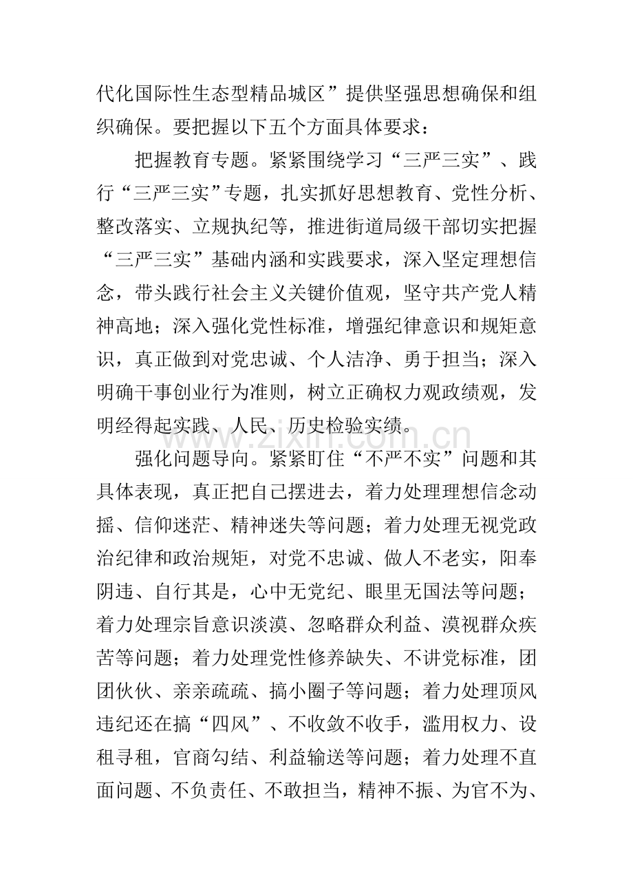 局级干部三严三实专题教育工作专项方案.docx_第2页