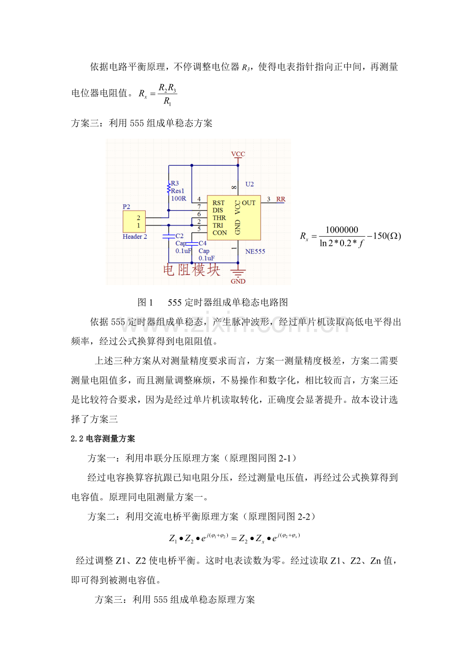 RLC测试专业课程设计实验报告.doc_第3页