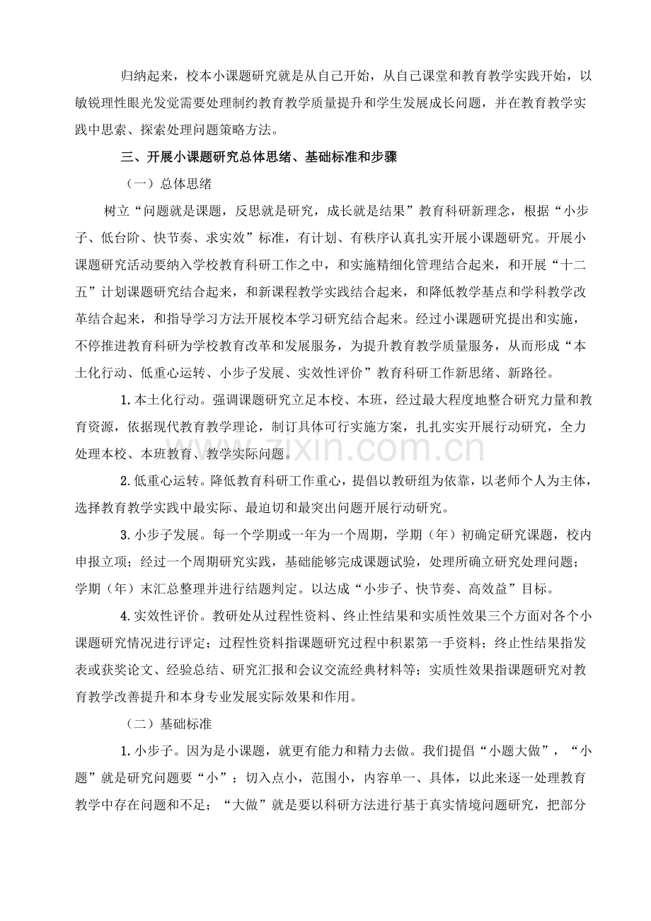 中学校本小课题研究应用实施专项方案.doc_第2页