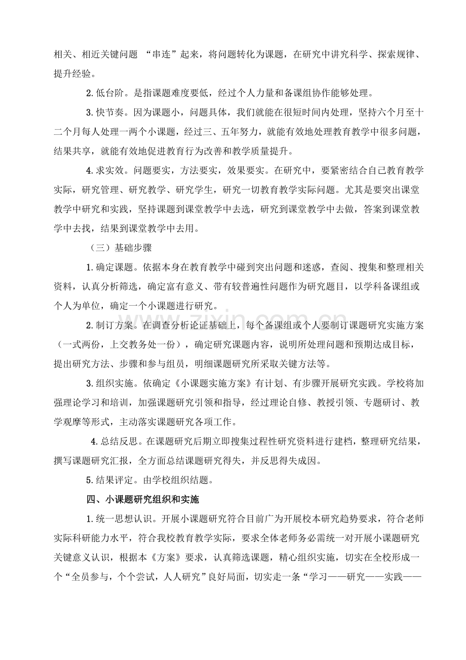 中学校本小课题研究应用实施专项方案.doc_第3页