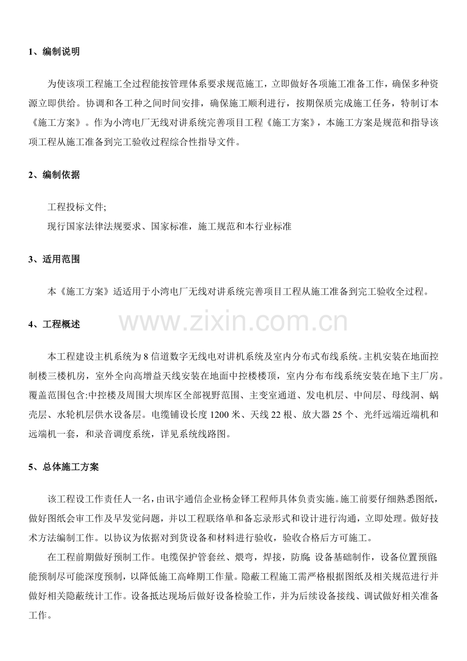 小湾电厂无线对讲系统综合项目综合项目施工专项方案.docx_第3页