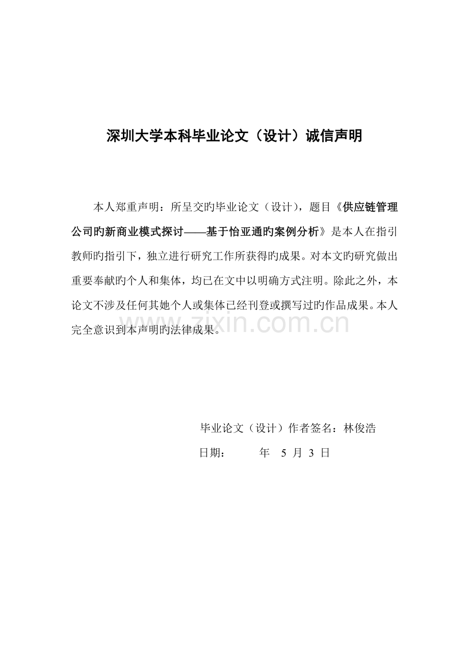 供应链综合管理企业的新商业模式探讨.docx_第2页