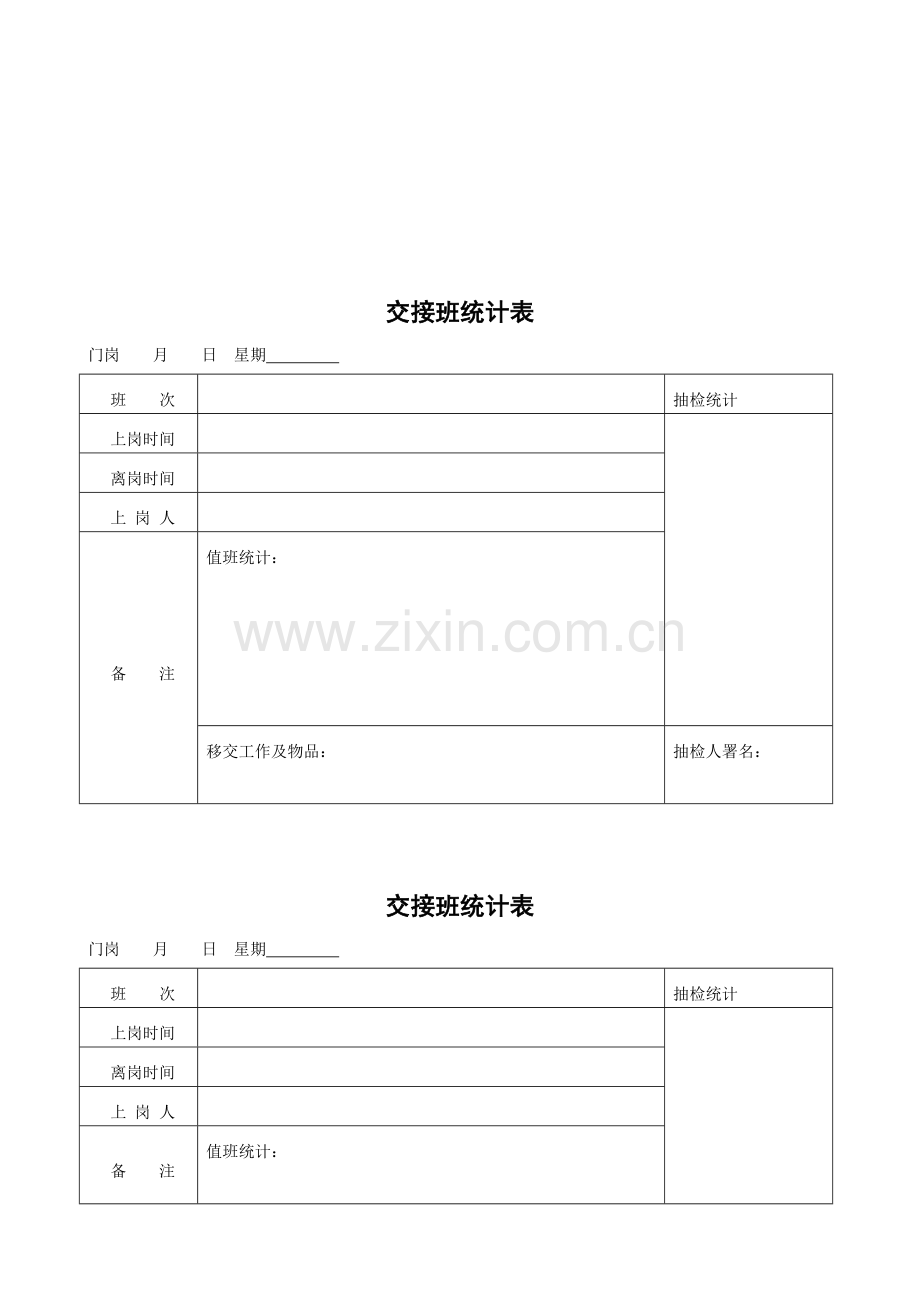 商业物业保安与保洁手册模板.doc_第1页