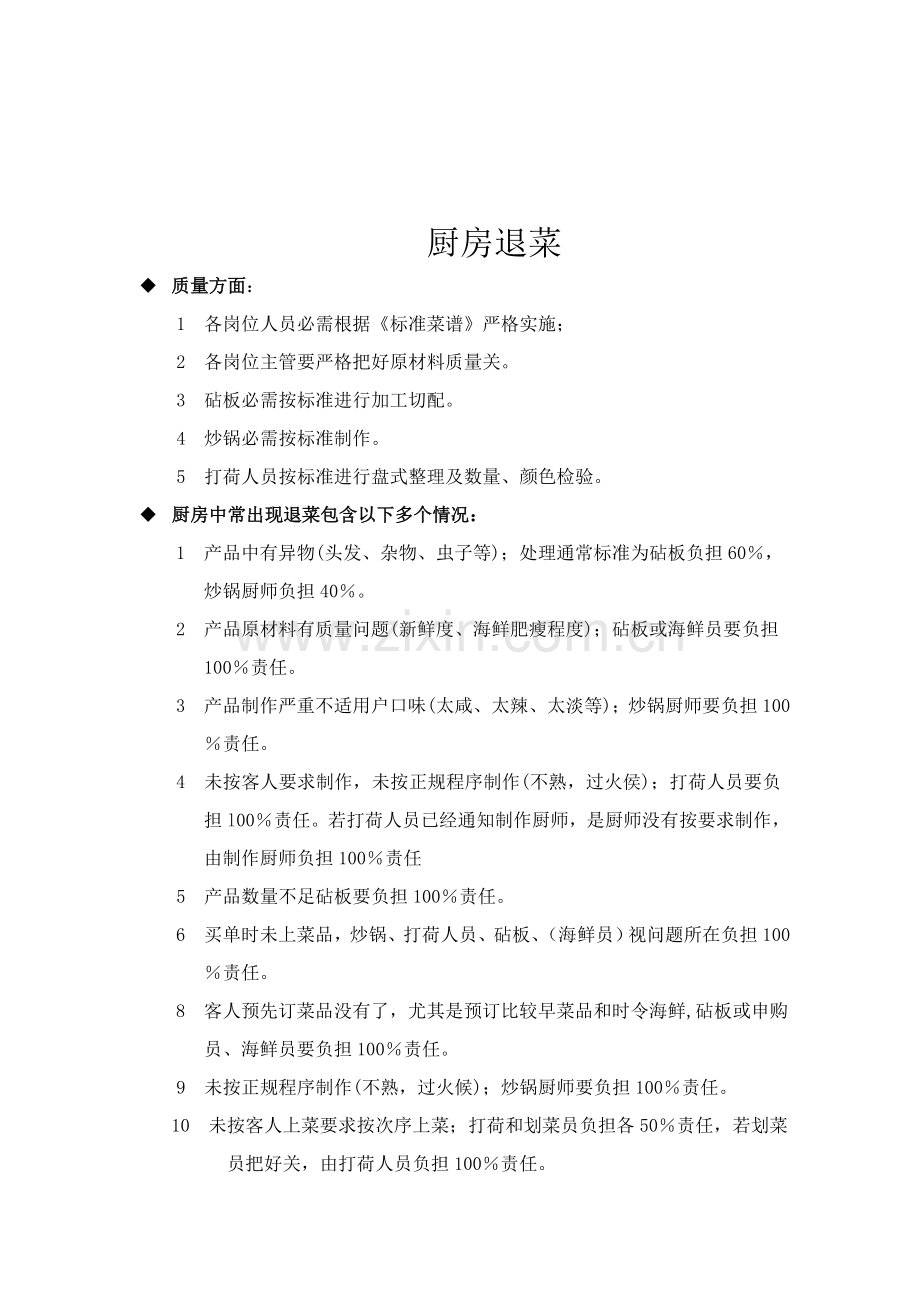 出品管理综合流程.doc_第3页