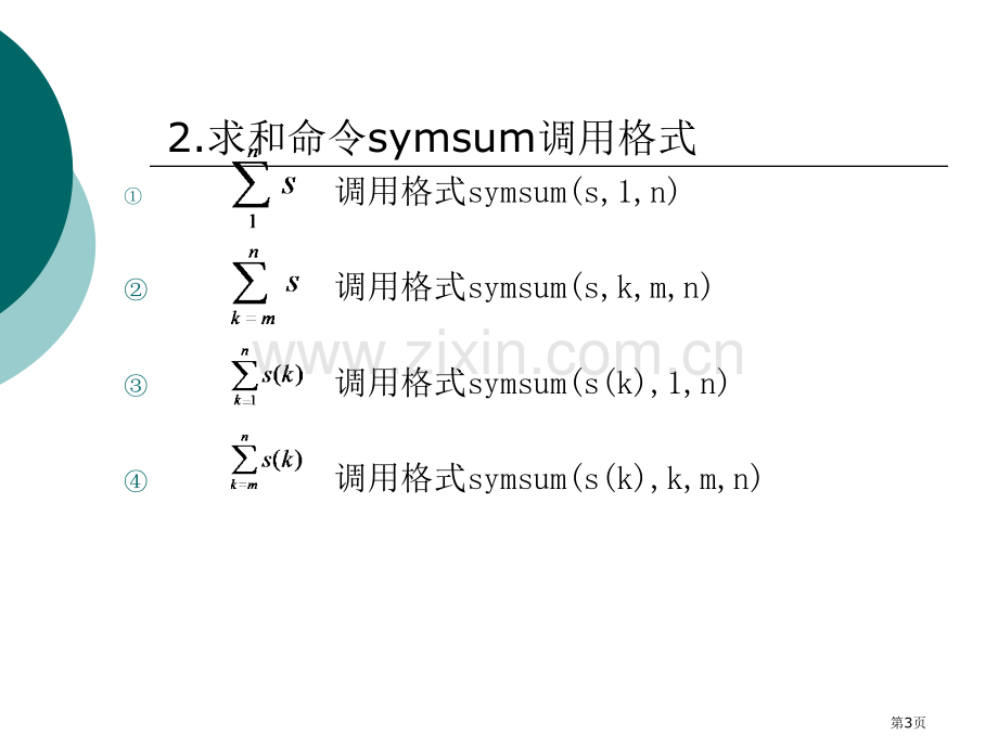 实验三积分省公共课一等奖全国赛课获奖课件.pptx_第3页