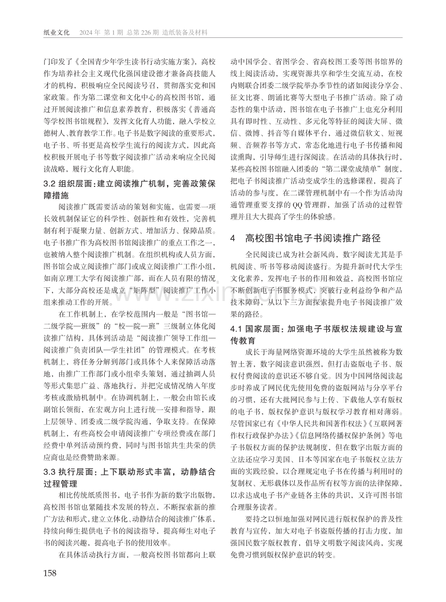 高校图书馆电子书阅读推广模式与路径探索.pdf_第3页