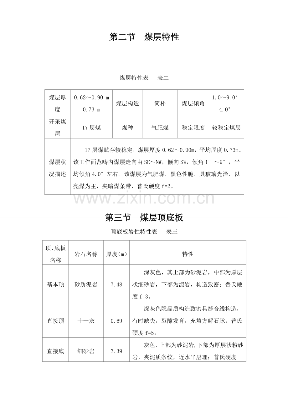 工作面综采作业规程.doc_第2页