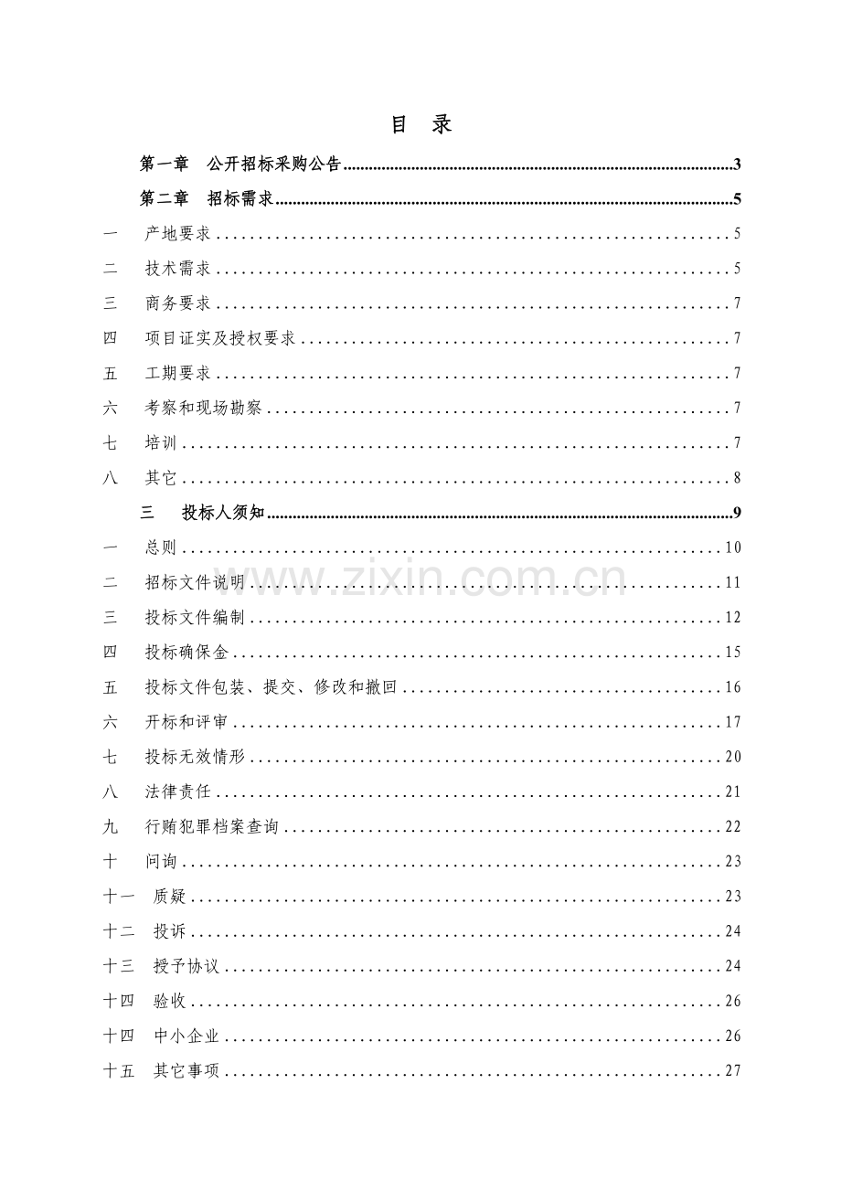 图书馆电梯采购项目招标文件模板.doc_第2页