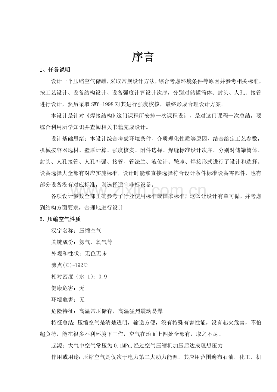 压缩空气储气罐设计项目新版说明书.doc_第2页