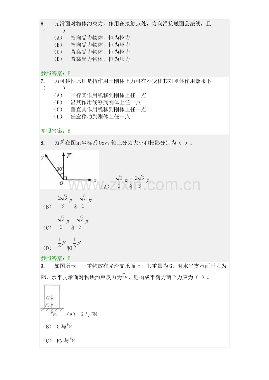 建筑工程力学随堂答案.doc_第2页