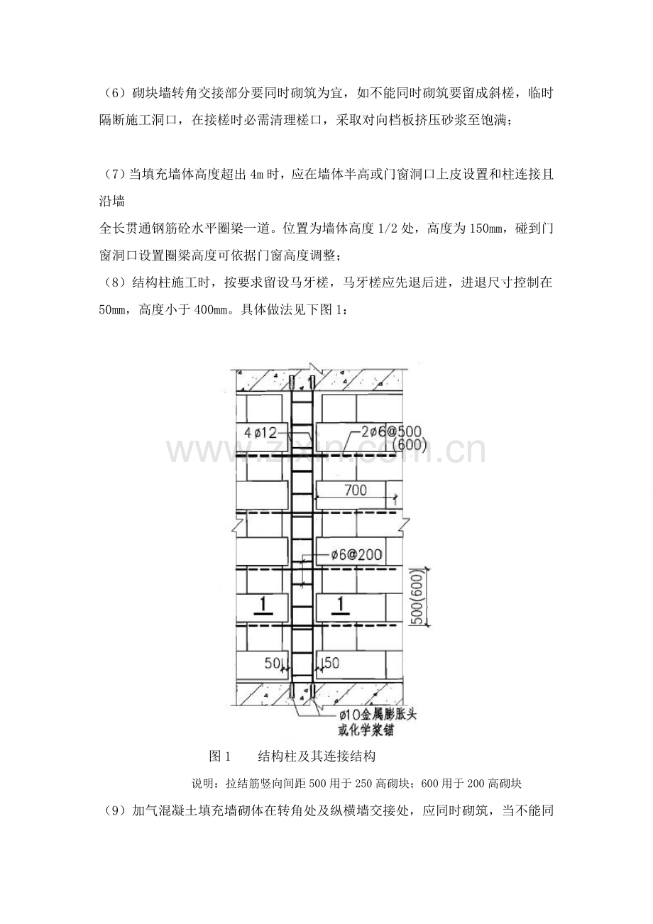 加气块砌筑核心技术综合规范.doc_第3页