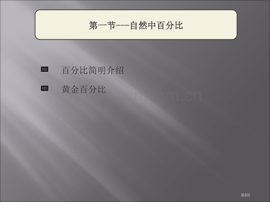 建筑的比例和尺寸件市公开课一等奖百校联赛获奖课件.pptx_第3页