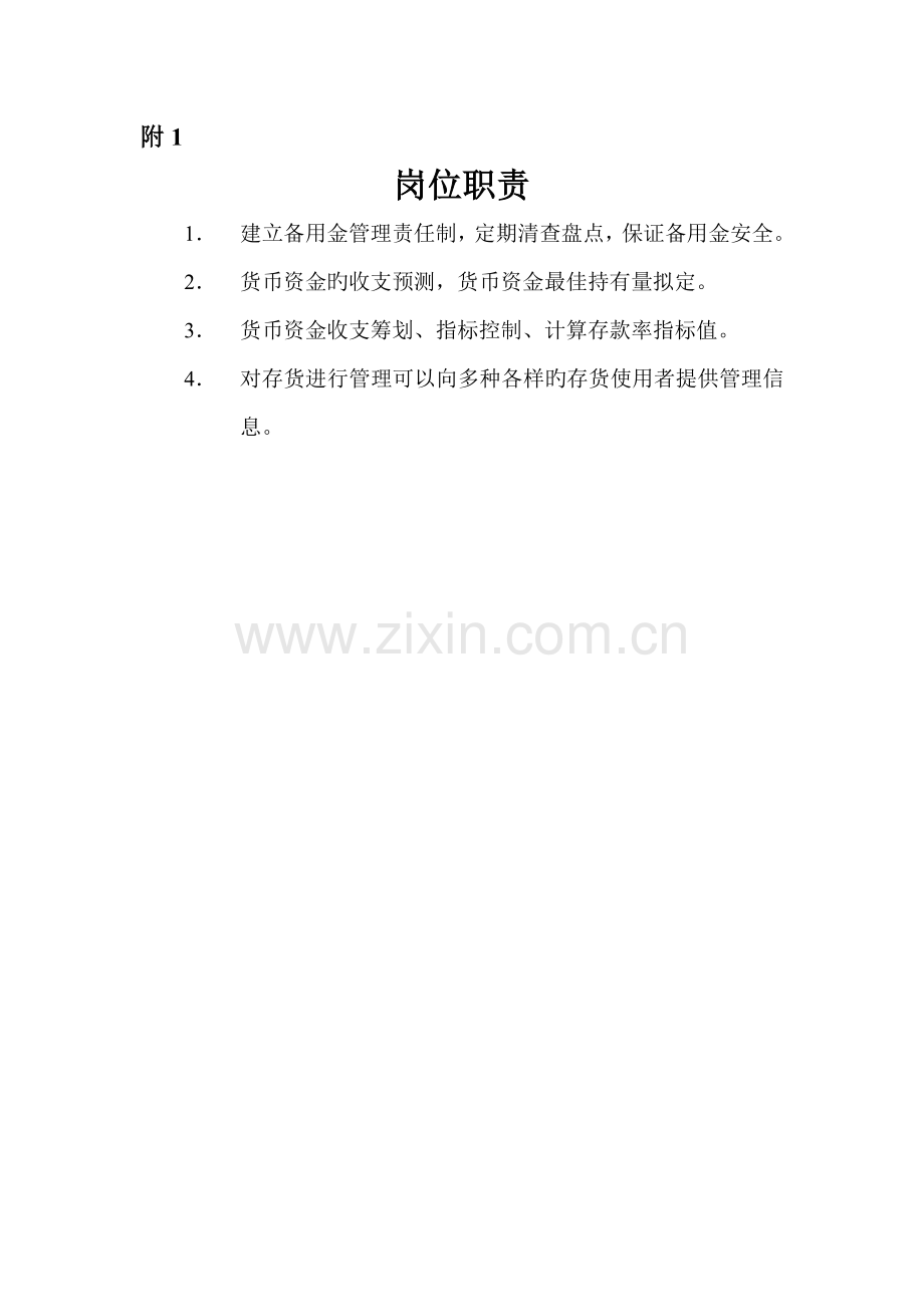 公司固定资产管理新版制度汇编(33).docx_第1页