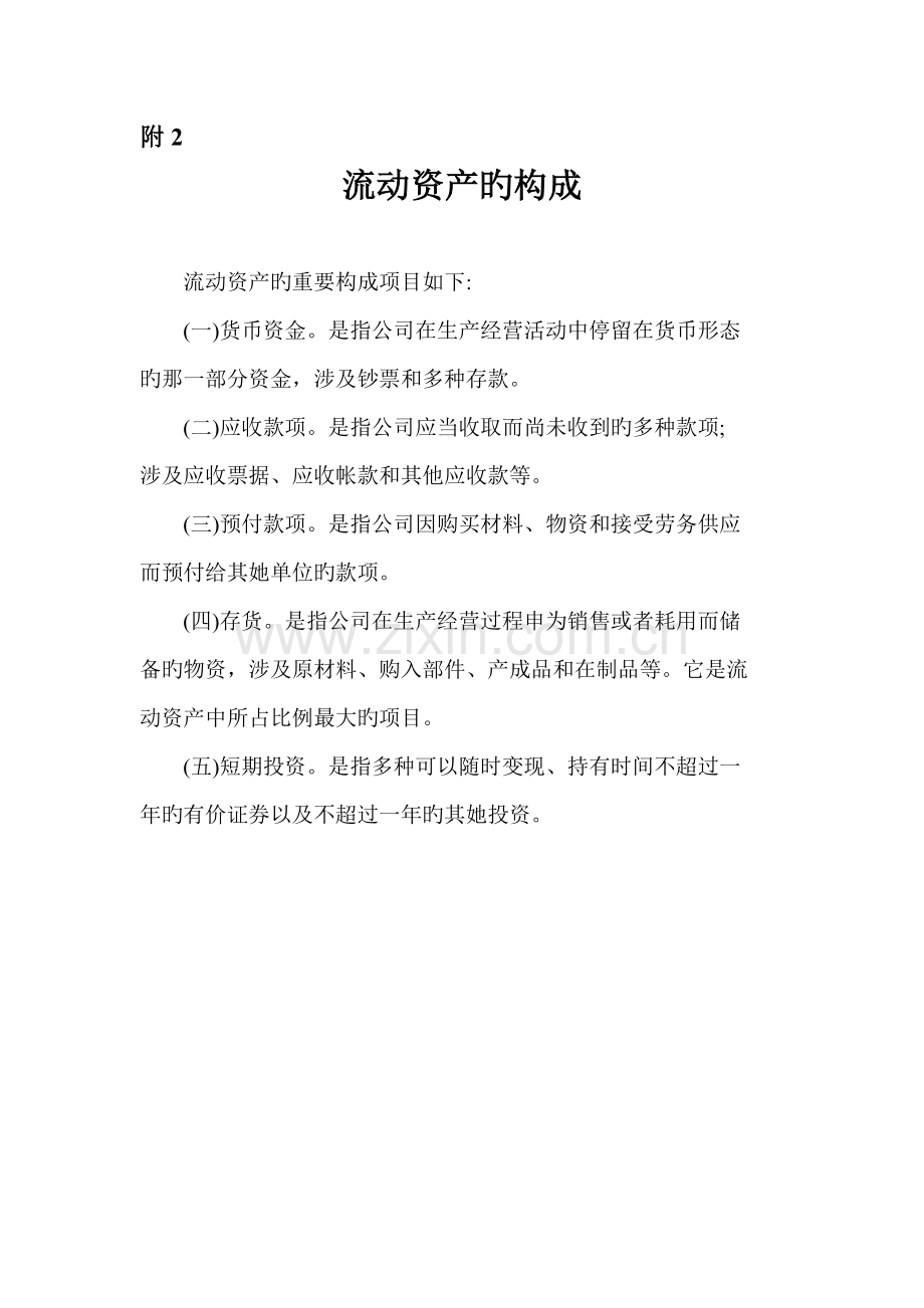 公司固定资产管理新版制度汇编(33).docx_第2页