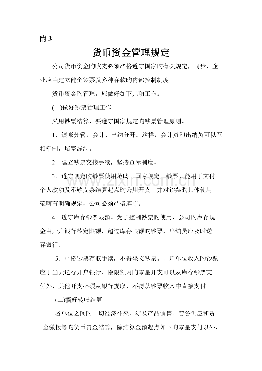 公司固定资产管理新版制度汇编(33).docx_第3页