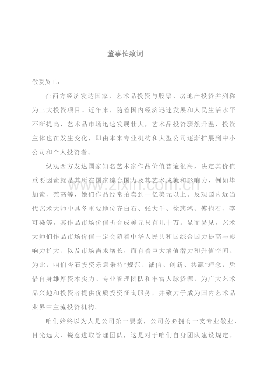 公司员工基础手册公司员工管理新规制度.doc_第3页