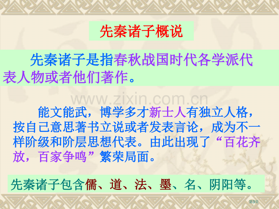 新学期新任务市公开课一等奖百校联赛特等奖课件.pptx_第3页