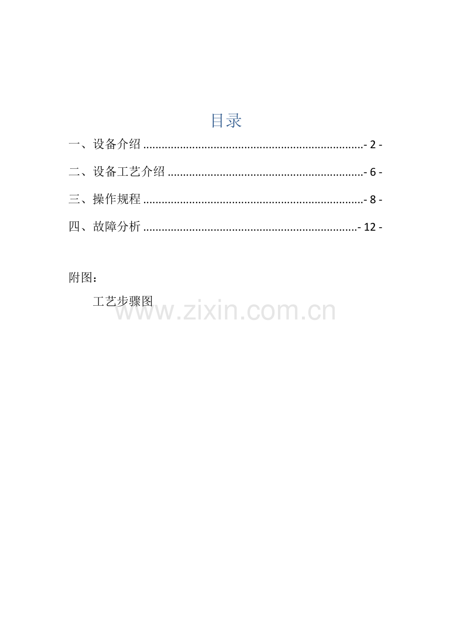 三效蒸发器操作说明指导书.docx_第2页