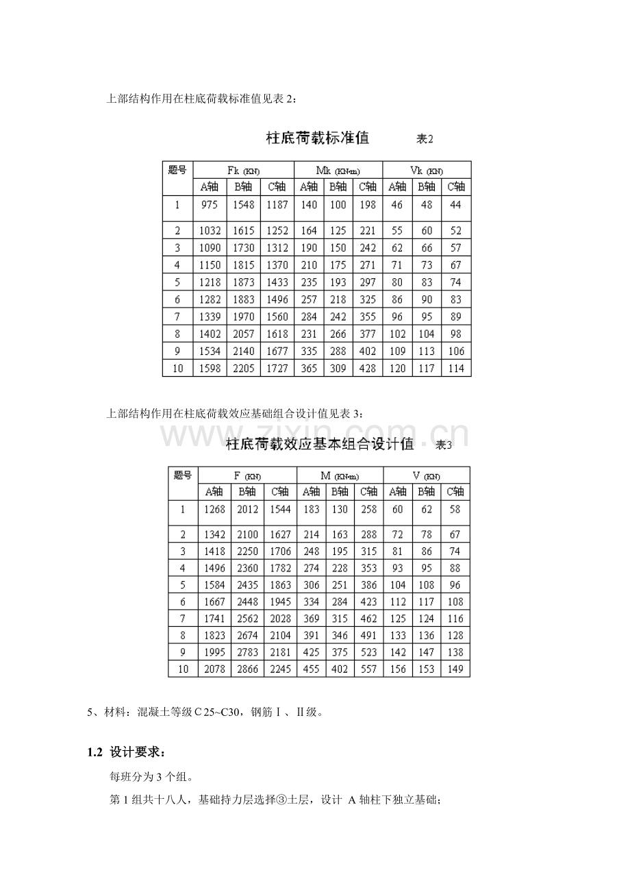 土力学与地基基础优秀课程设计.doc_第3页