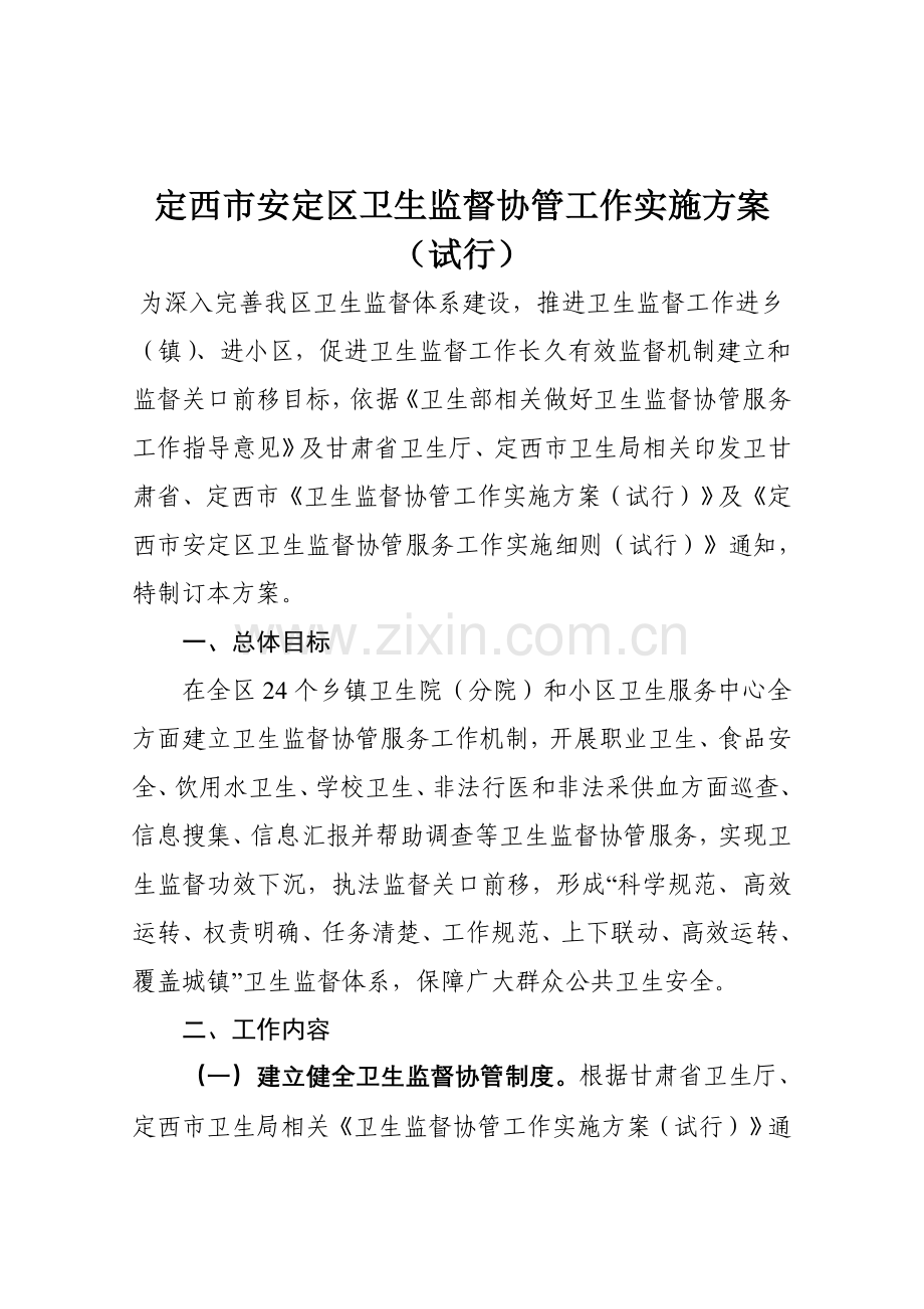 卫生院协管工作实施专业方案.doc_第2页