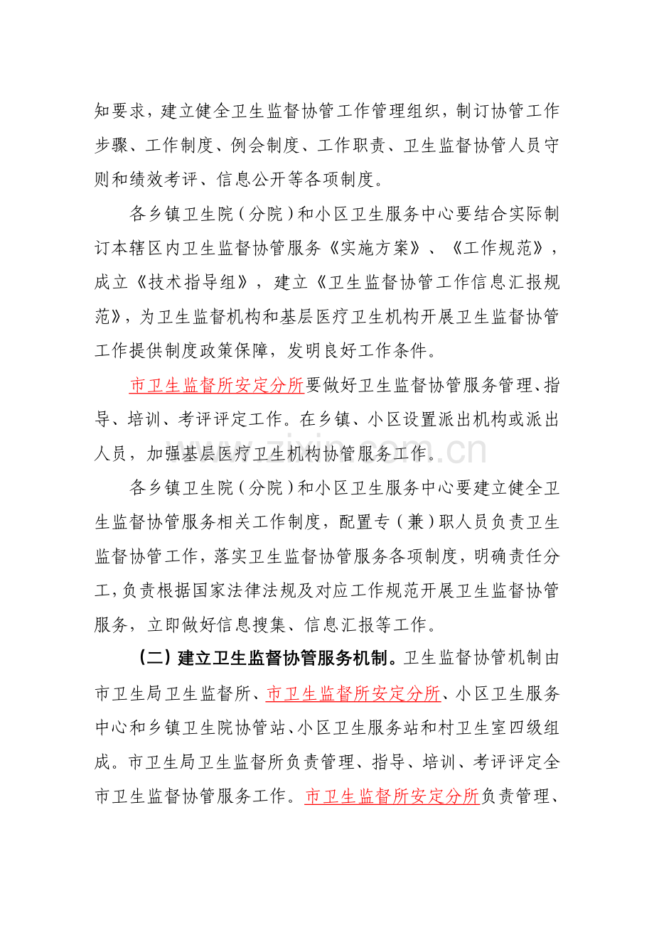 卫生院协管工作实施专业方案.doc_第3页