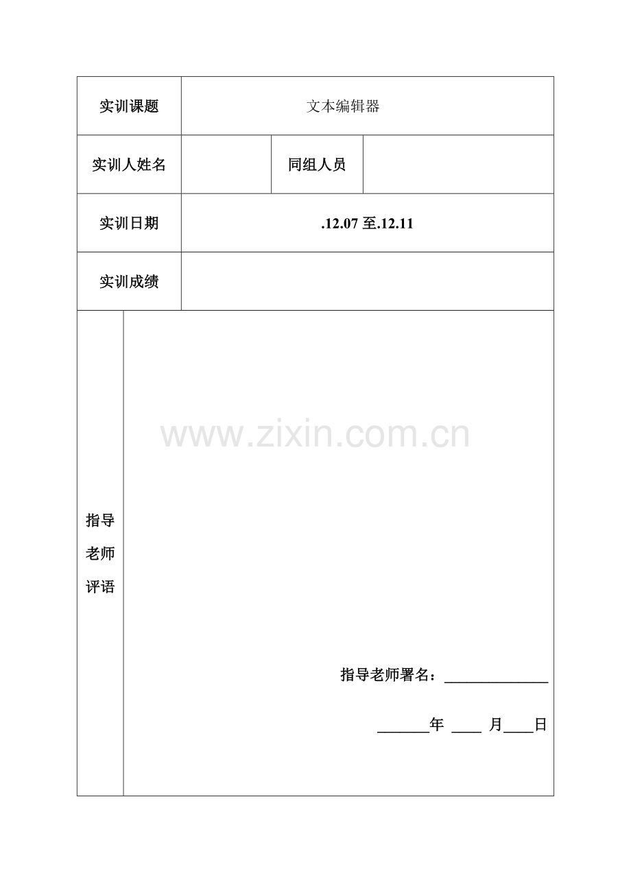 Java实训总结报告电子版.doc_第2页