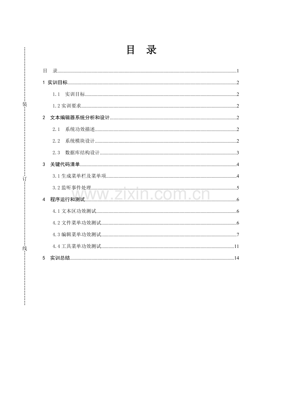 Java实训总结报告电子版.doc_第3页