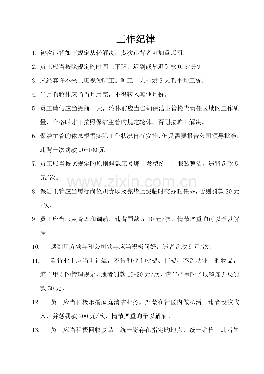 保洁主管岗位基本职责要点.docx_第3页